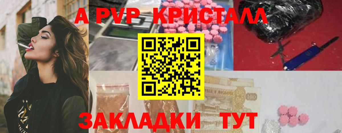 A PVP  Вход с VPN  купить закладку  Ефремов  А ПВП Crystall  APVP мука 