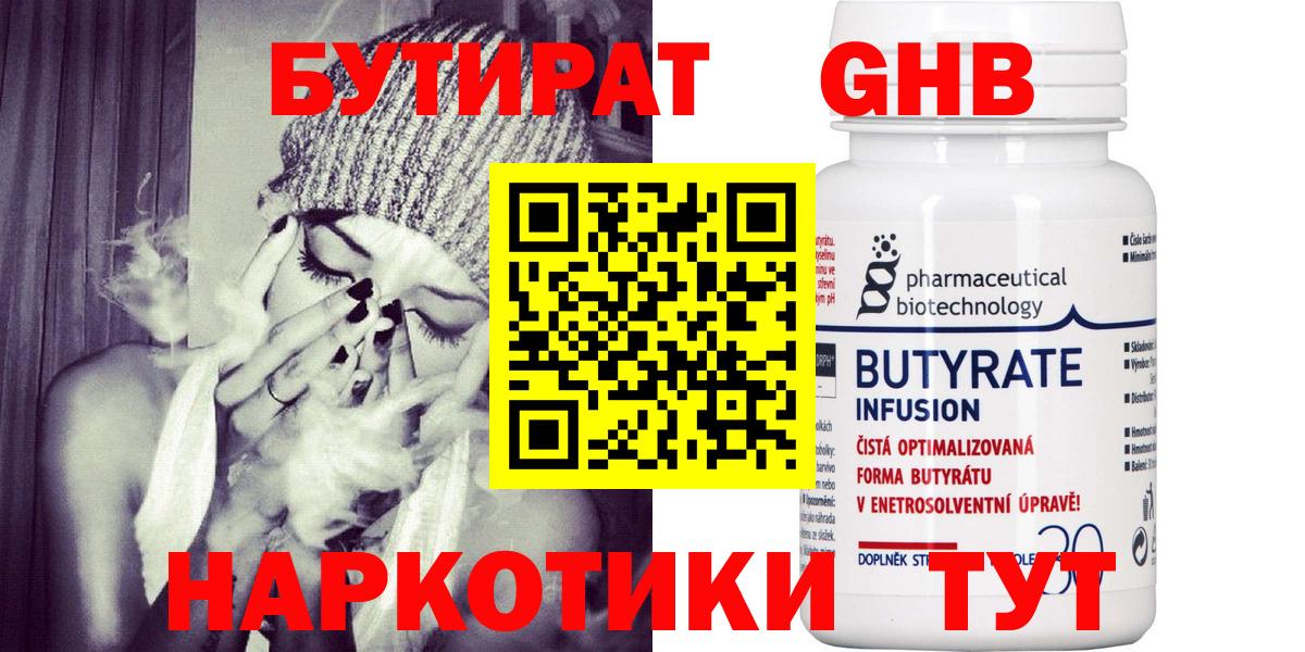 Бутират Butirat  Вход с VPN  БУТИРАТ  Ефремов 