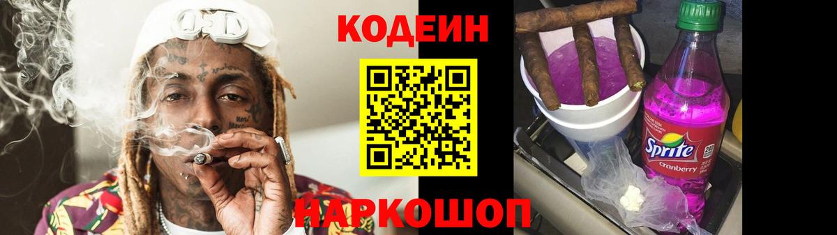 Codein Purple Drank Ефремов