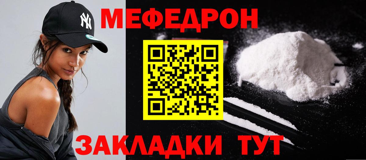 Меф мяу мяу мука Ефремов