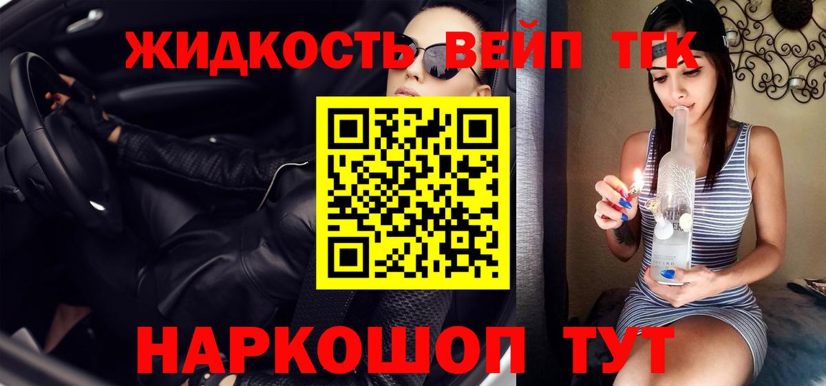 ТГК вейп с тгк  ТГК вейп с тгк  продажа наркотиков  Ефремов  Вход с VPN 