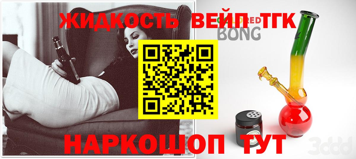 Дистиллят ТГК вейп Ефремов